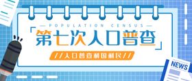 全国人口普查