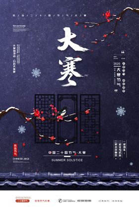 卡通雪人大寒节气海报