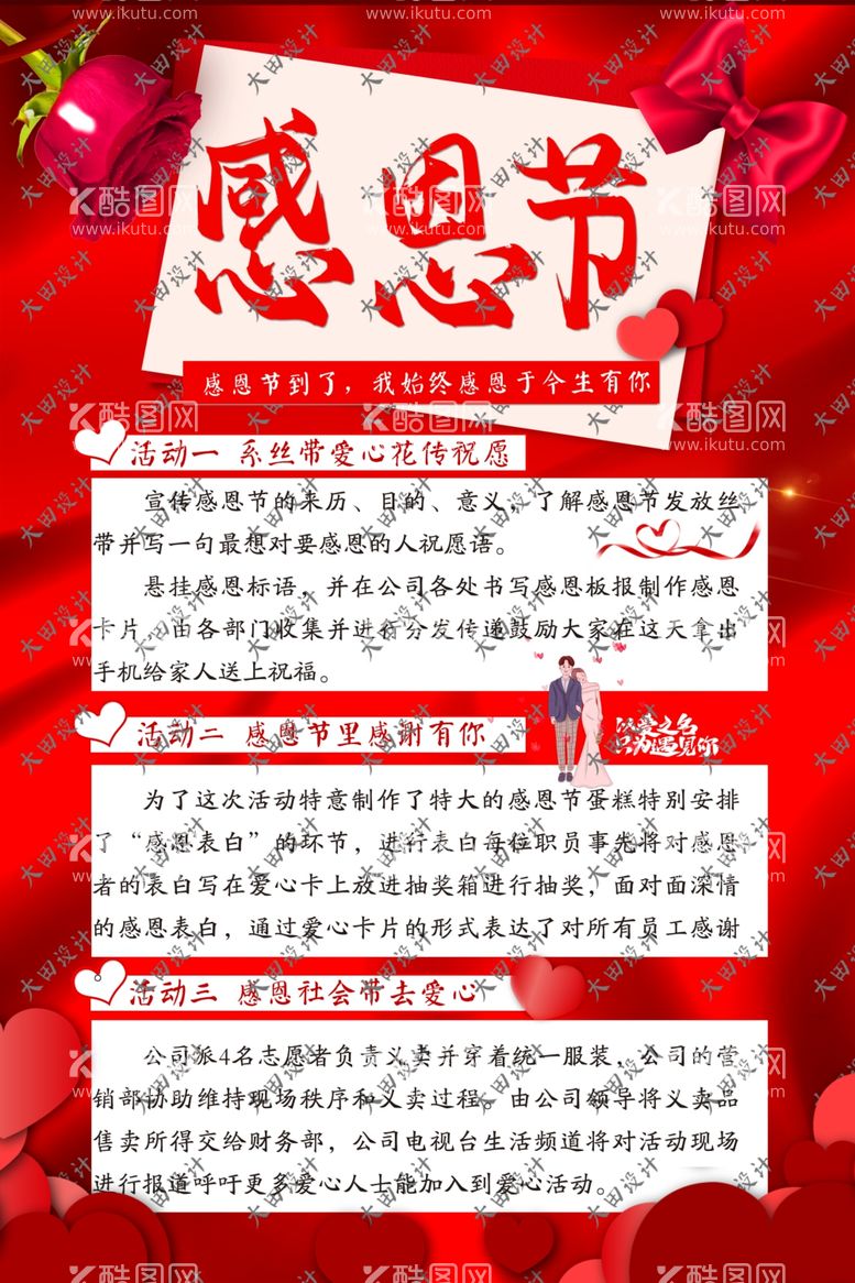 编号：41081111281233138609【酷图网】源文件下载-感恩节海报