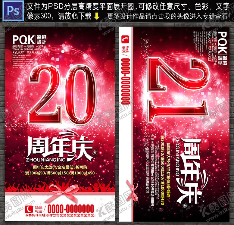 编号：98094509191042131871【酷图网】源文件下载-周年庆