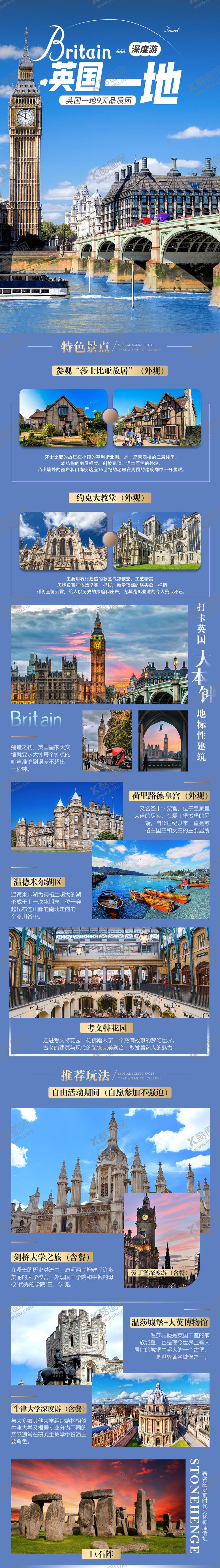 编号：70670104242044149634【酷图网】源文件下载-英国一地详情页