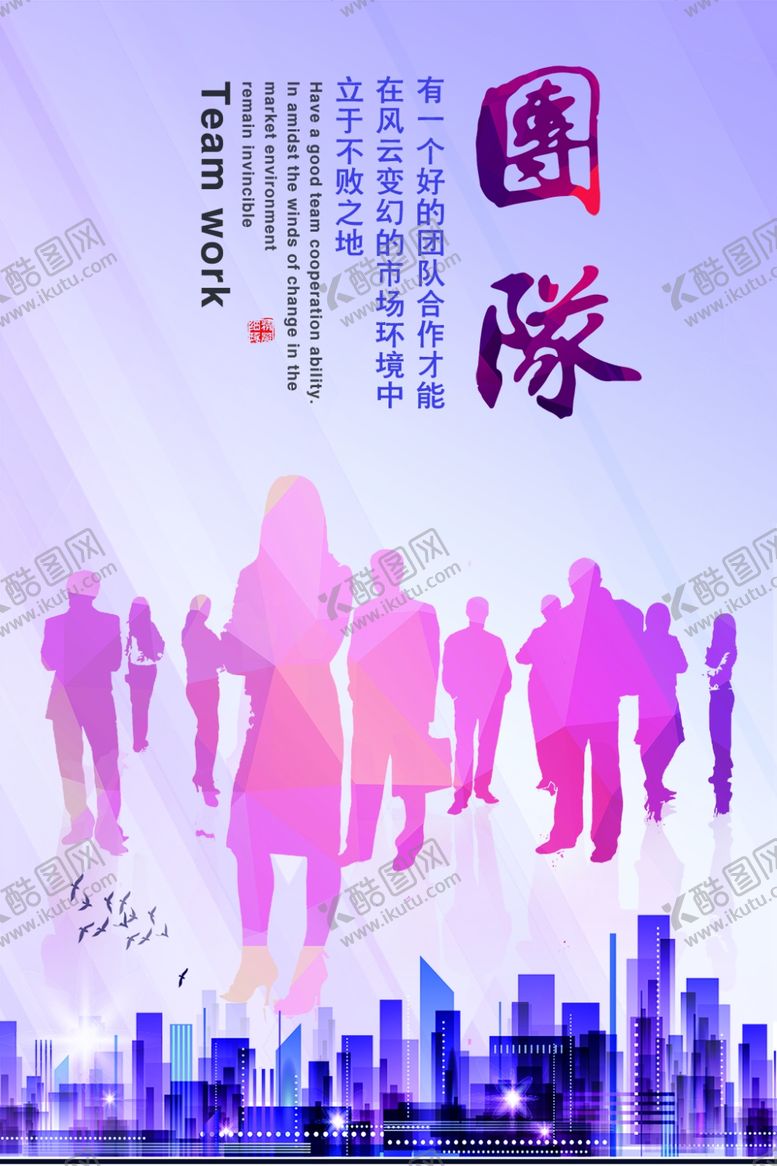 编号：45805805060555445668【酷图网】源文件下载-团队