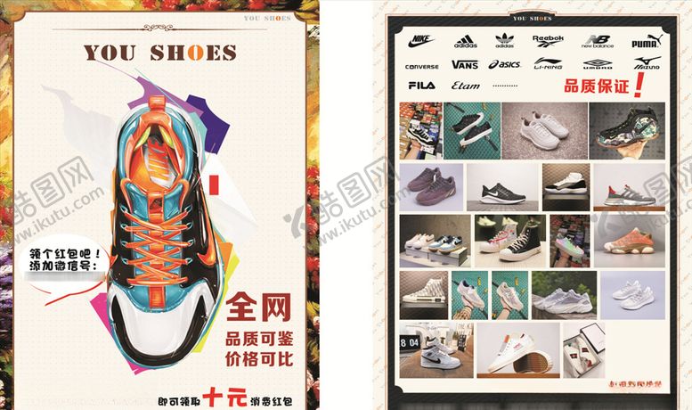 编号：14511109250121386137【酷图网】源文件下载-鞋子