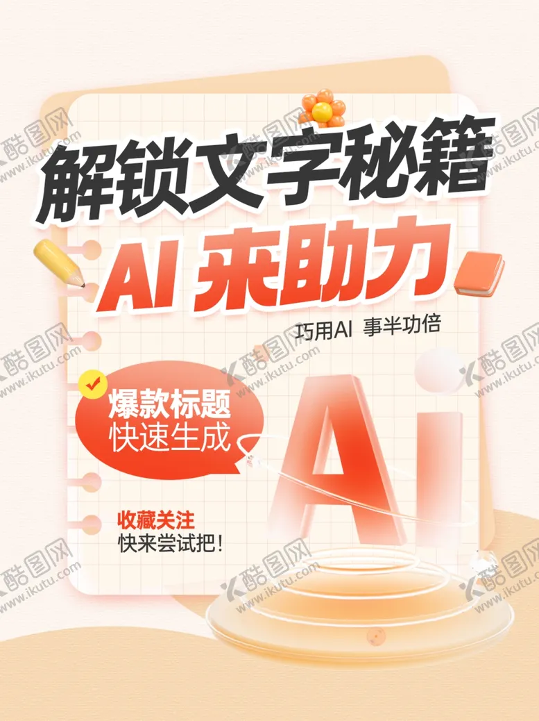 编号：67515502052031367483【酷图网】源文件下载-文字秘籍海报