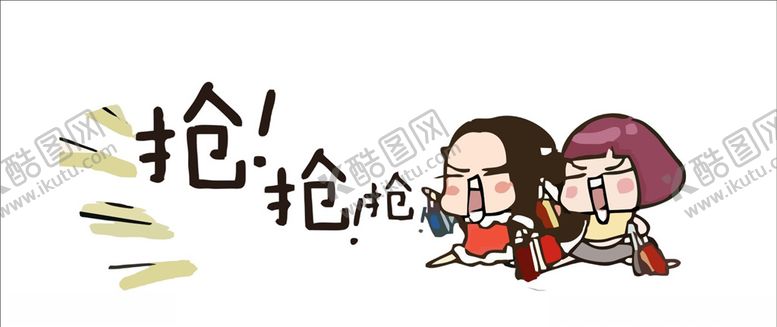 编号：48451307122118111091【酷图网】源文件下载-抢抢抢卡通人物