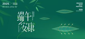 端午节活动展板