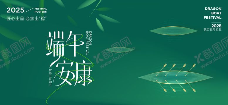 编号：15172406142359598516【酷图网】源文件下载-端午节活动展板