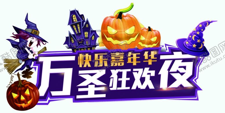 编号：63004010021556342244【酷图网】源文件下载-万圣节