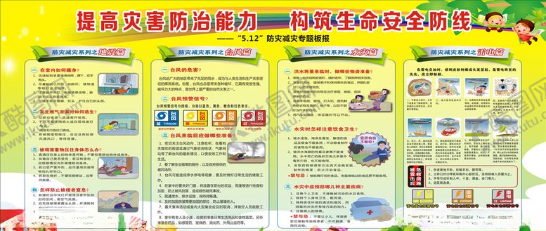 编号：52840005130418343077【酷图网】源文件下载-防灾减灾