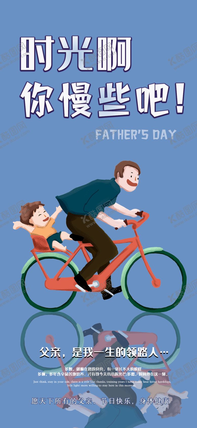编号：56025009200040564554【酷图网】源文件下载-父亲节海报父亲节素材父亲节