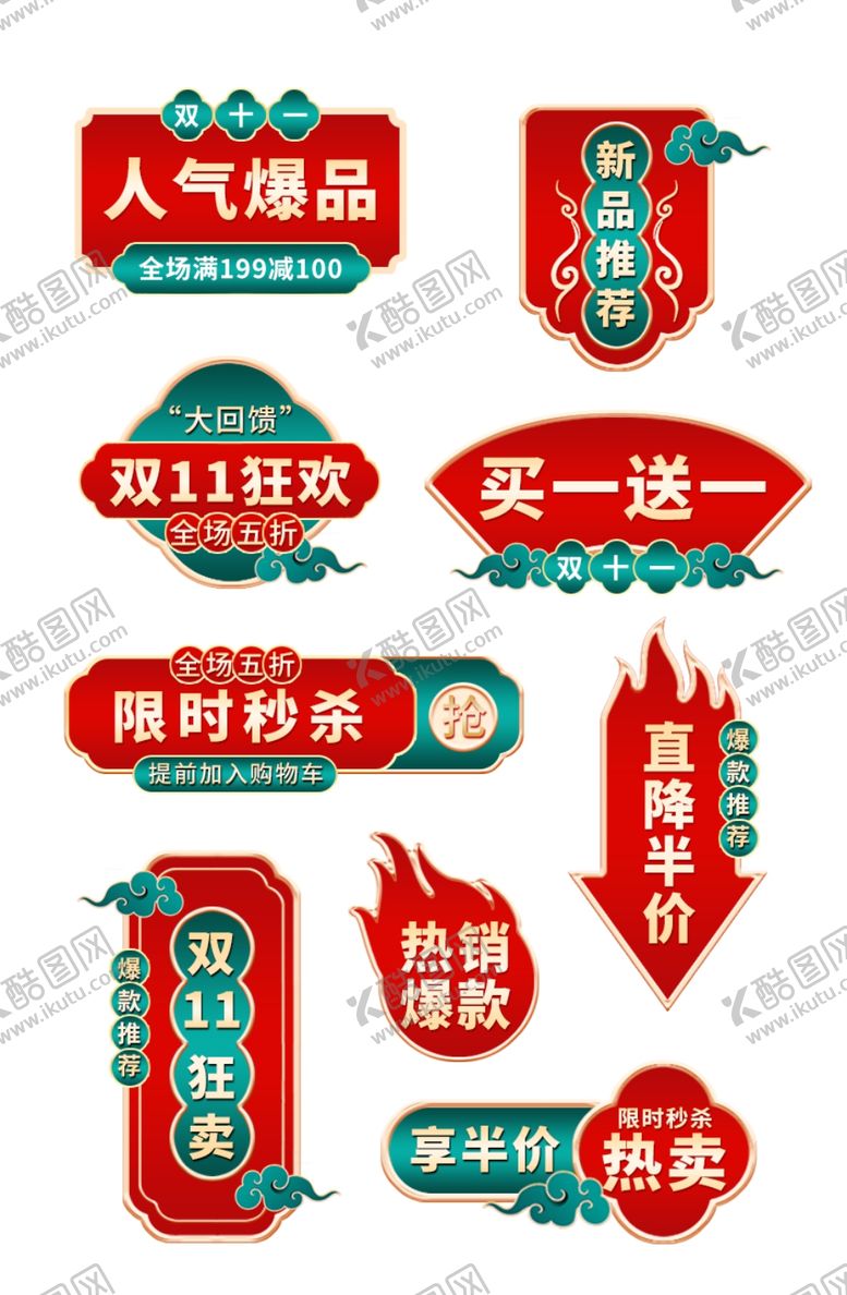 编号：62919501262234362708【酷图网】源文件下载-国风促销标签