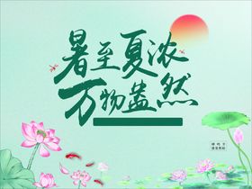 盛夏将至