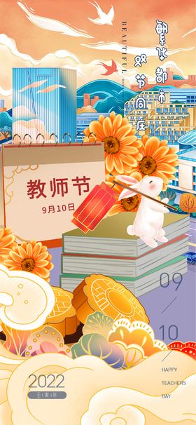 中秋节教师节老师书本简约海报