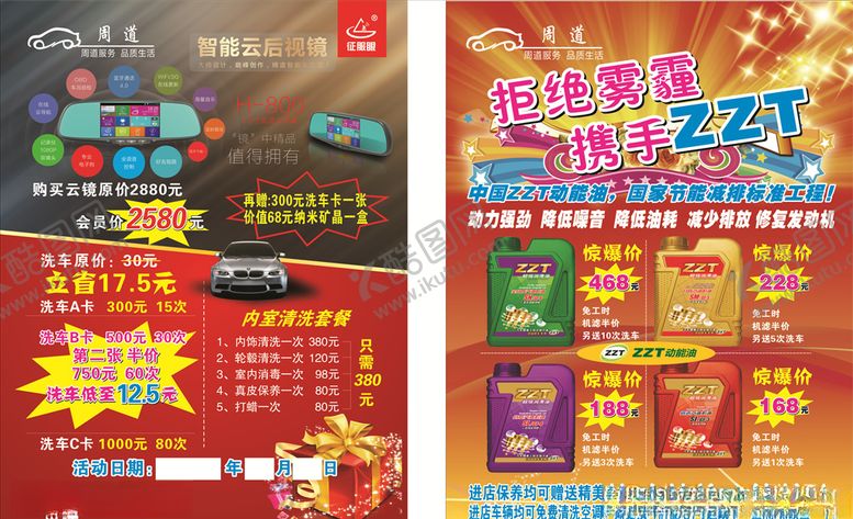 编号：45457005031520272195【酷图网】源文件下载-拒绝雾霾汽车美容宣传单