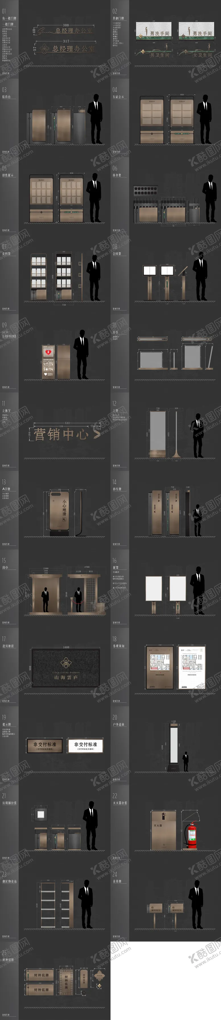 编号：37367804161912154058【酷图网】源文件下载-高端地产案场全套VI导视