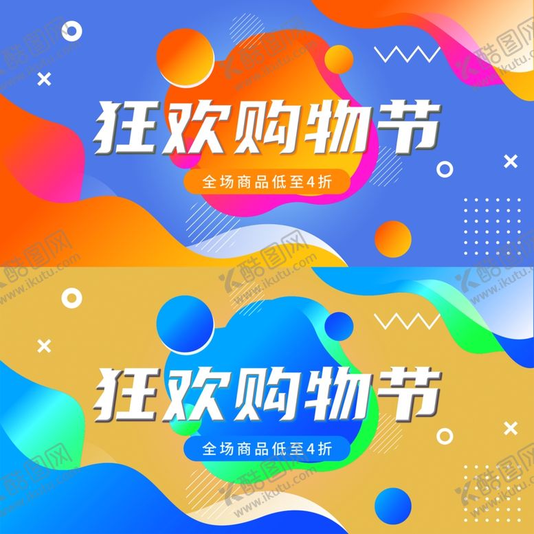 编号：50787504042006158846【酷图网】源文件下载-电商大促展板