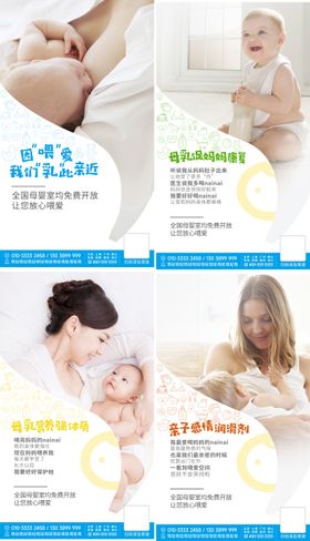 母乳喂养日母婴海报