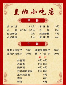 小吃店菜单
