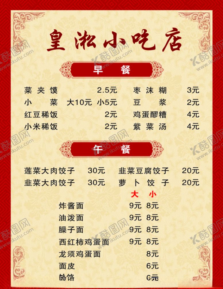 编号：79120610222027034579【酷图网】源文件下载-小吃店菜单