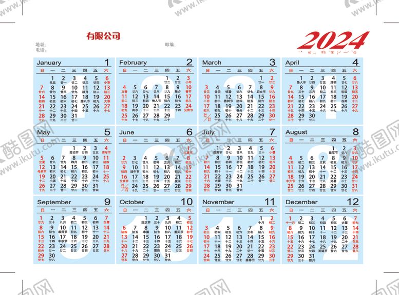 编号：33208512101936498858【酷图网】源文件下载-2024年历