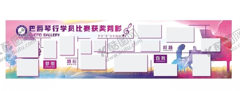 编号：33519203221555278837【酷图网】源文件下载-琴行比赛获奖照片墙