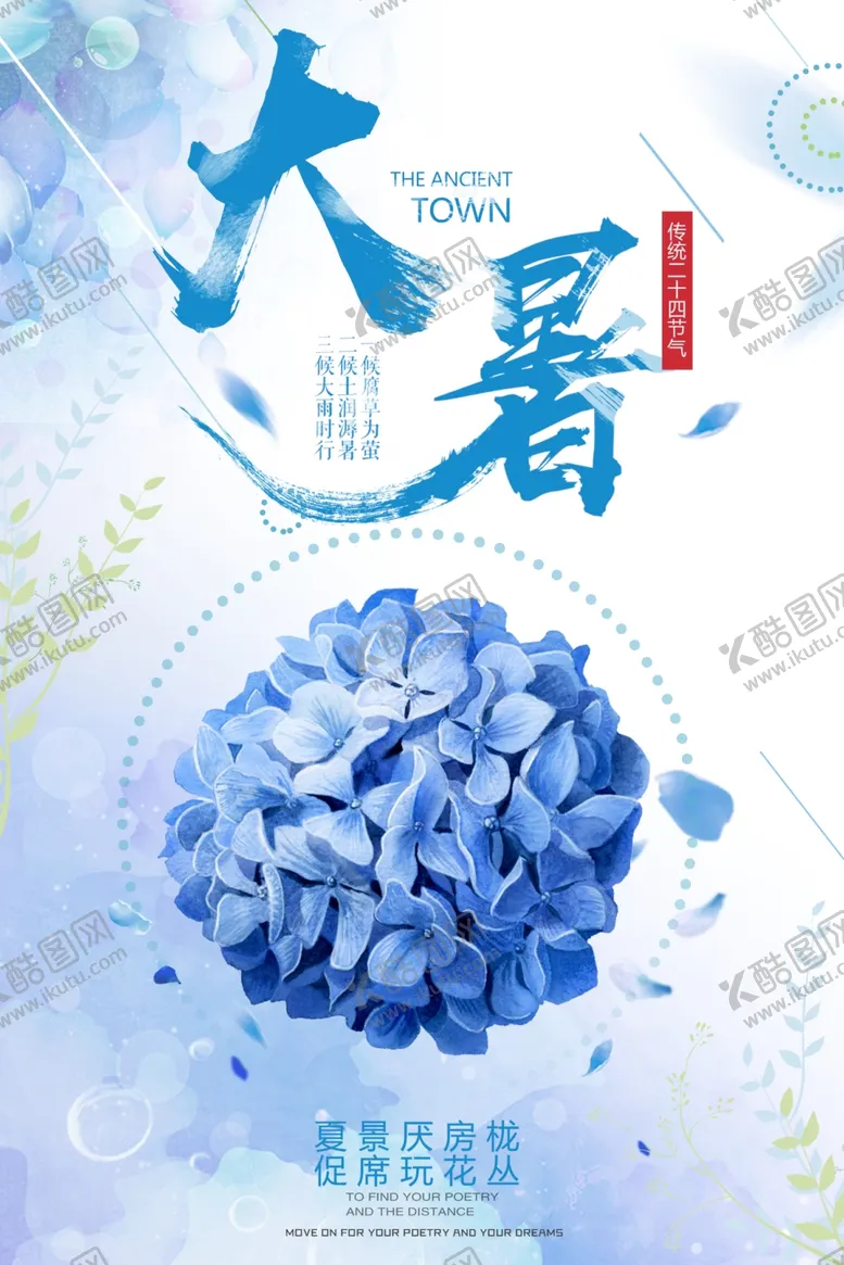 编号：95267504070818543873【酷图网】源文件下载-大暑