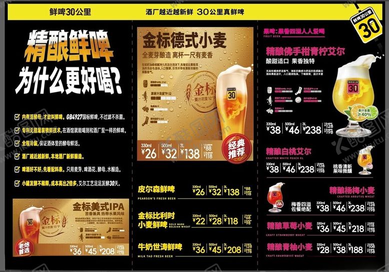 编号：88587509302155117556【酷图网】源文件下载-啤酒促销活动海报