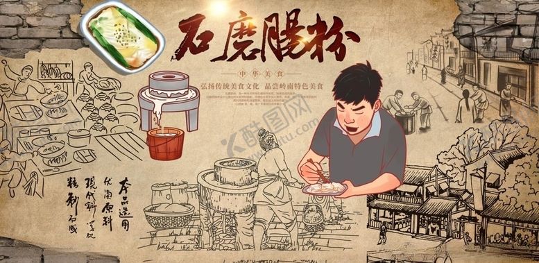 编号：97924210212221077001【酷图网】源文件下载-石磨肠粉背景墙PSD模板下载