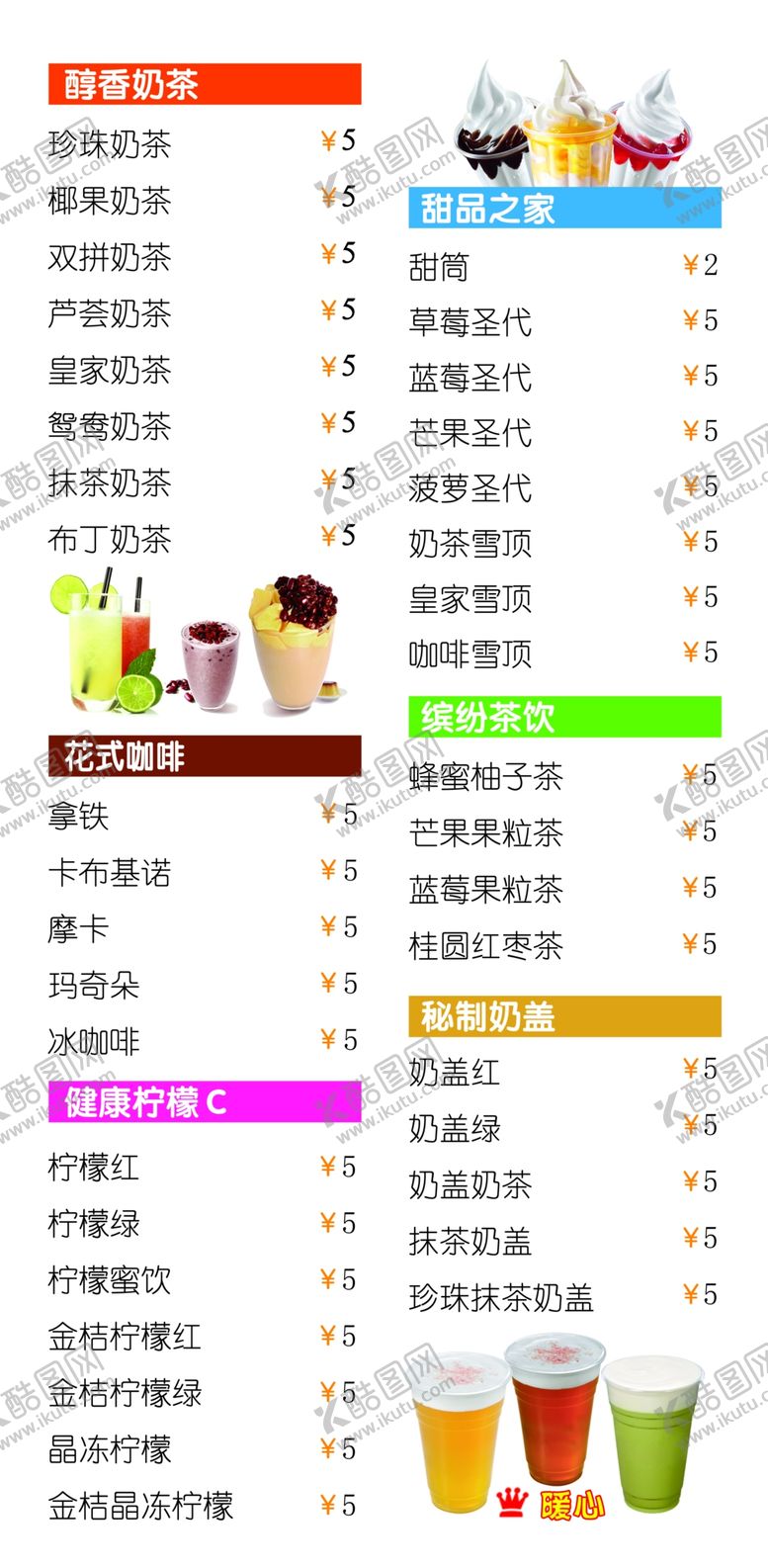 编号：61251407051821256230【酷图网】源文件下载-奶茶价格表