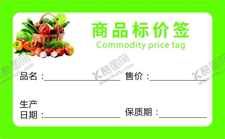 编号：65277310220438069727【酷图网】源文件下载-标签  价签