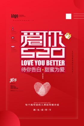 爱你520告白日商场通用节日宣
