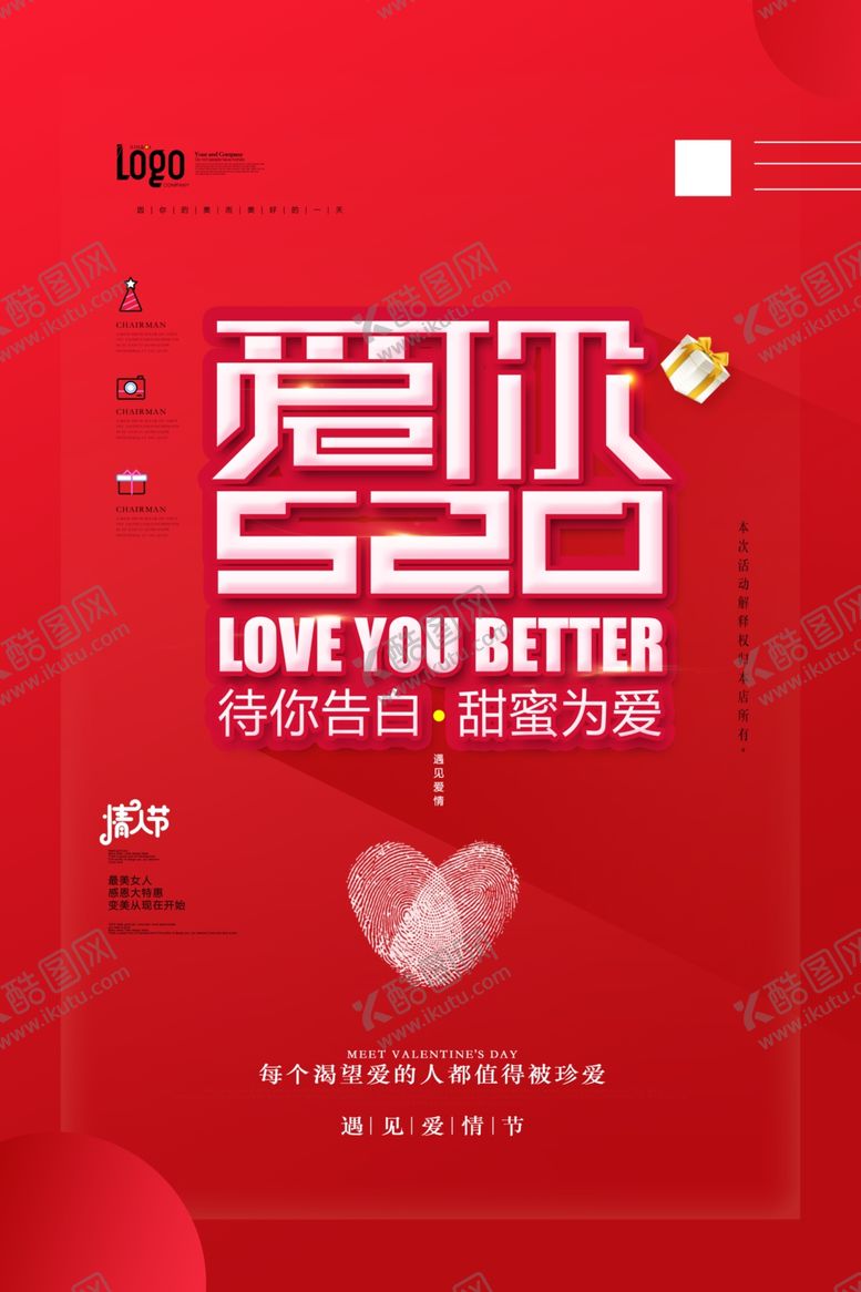 编号：12786610311430444810【酷图网】源文件下载-爱你520告白日商场通用节日宣