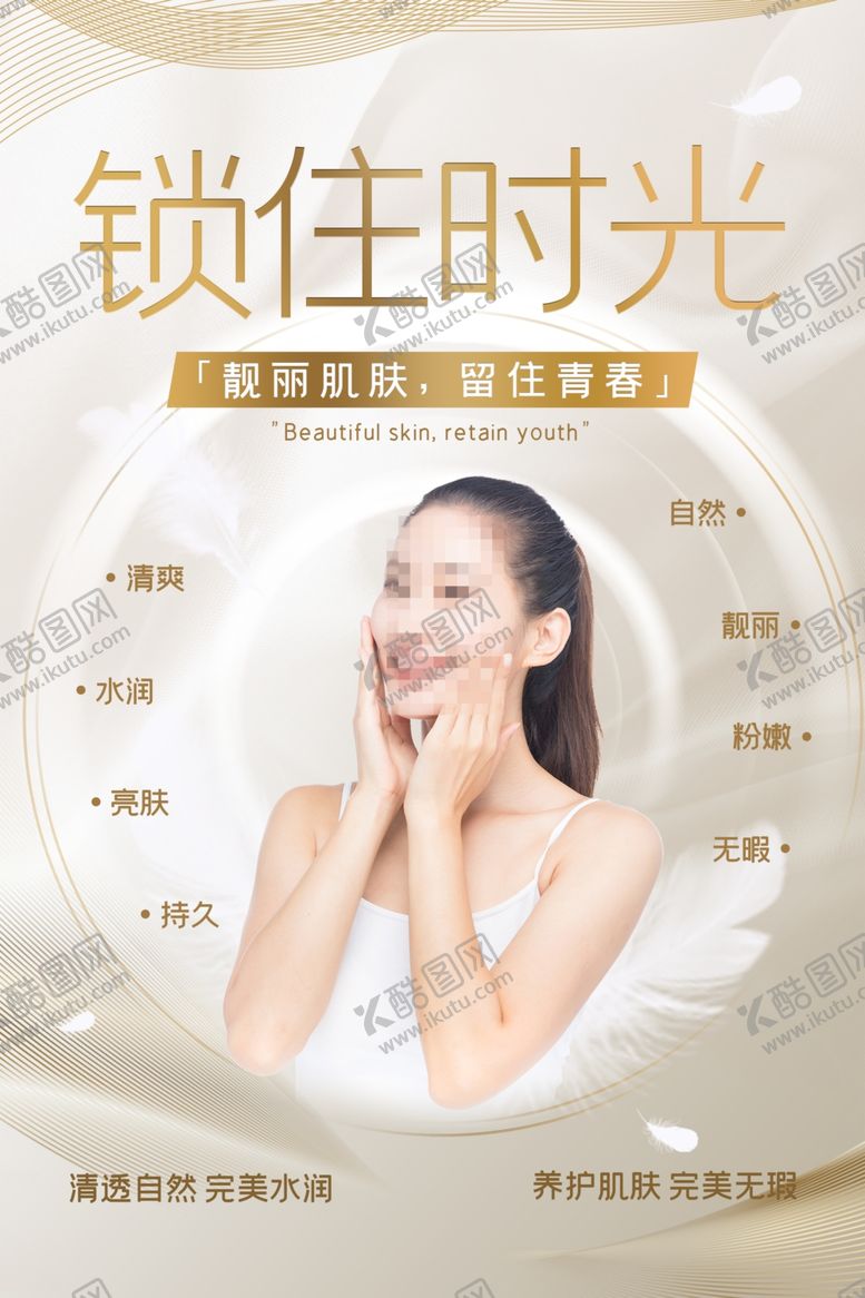 编号：83301505040733436520【酷图网】源文件下载-美容