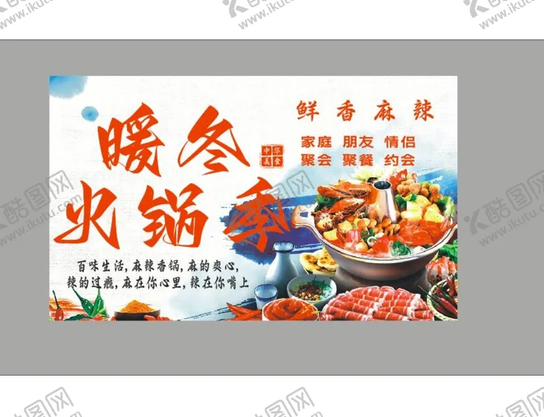 编号：27185901190216572705【酷图网】源文件下载-火锅