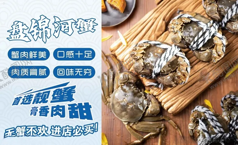 编号：36512502260330214181【酷图网】源文件下载-河蟹海报