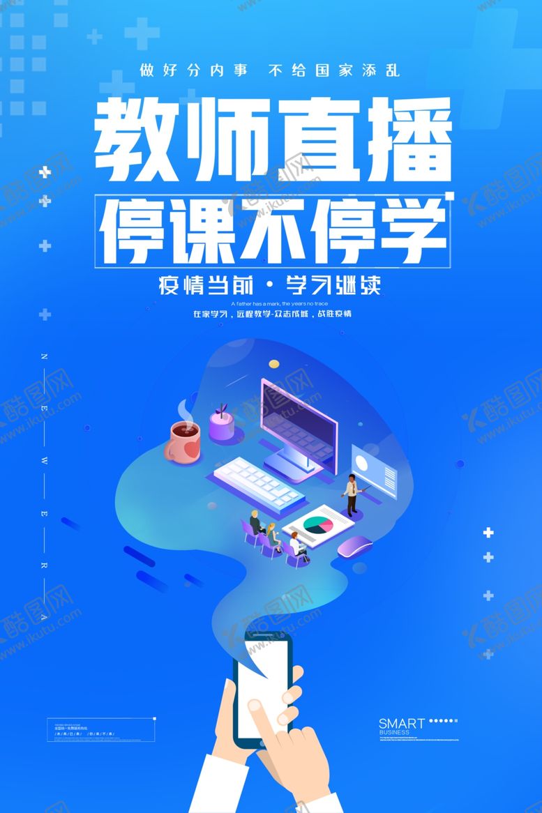 编号：76629209211725471868【酷图网】源文件下载-教师直播