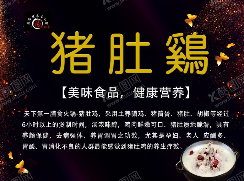 编号：84997005191144344514【酷图网】源文件下载-猪肚鸡