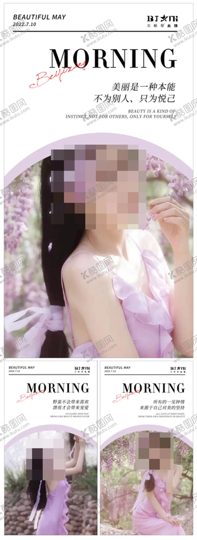 编号：18687012051805267959【酷图网】源文件下载-医美整形早安朋友圈海报