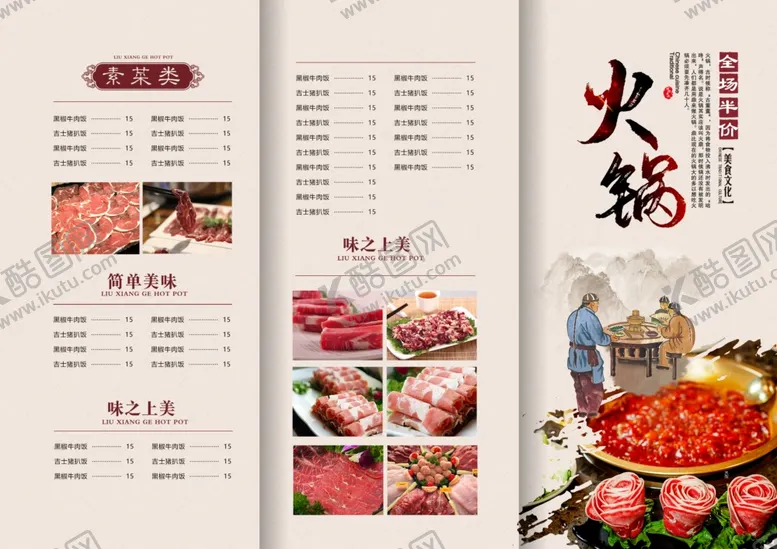 编号：98148903070148166738【酷图网】源文件下载-火锅菜单