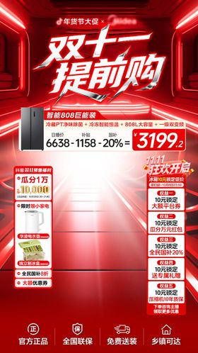 双11提前购开门红大促直播间背景贴片