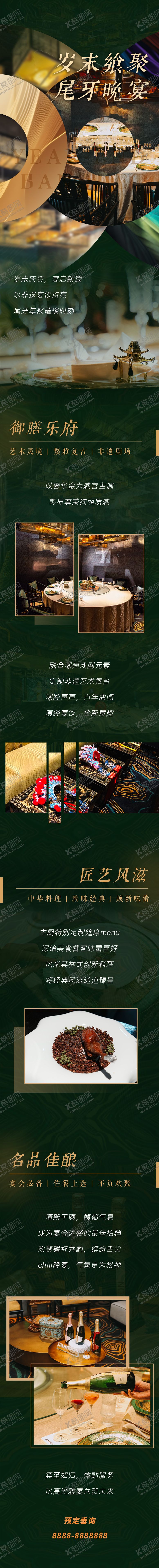 编号：93282403022039257310【酷图网】源文件下载-酒店晚宴非遗长图 