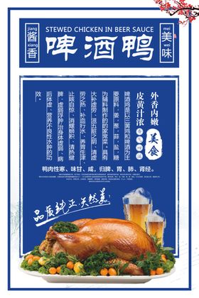 中国风啤酒鸭海报