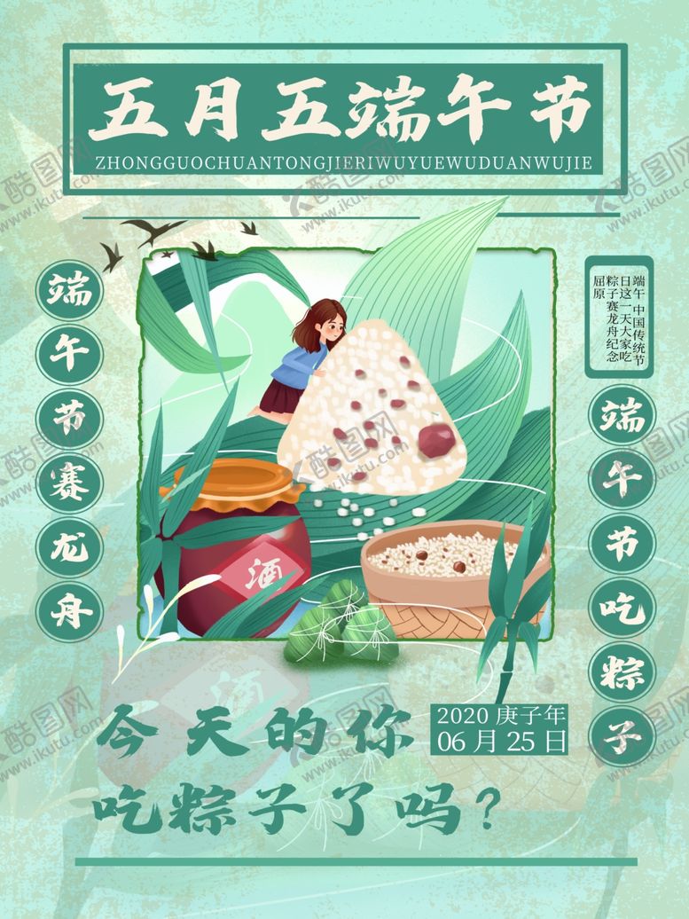 编号：92139106190649196441【酷图网】源文件下载-端午
