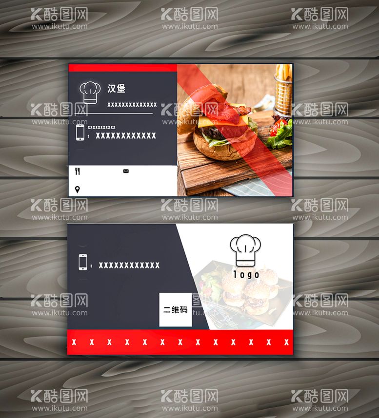 编号：82910309280652470198【酷图网】源文件下载-汉堡 名片