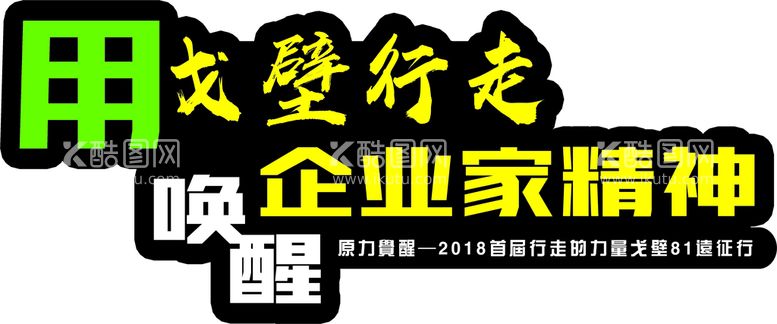 编号：15369009122119492376【酷图网】源文件下载-拍照道具戈壁挑战