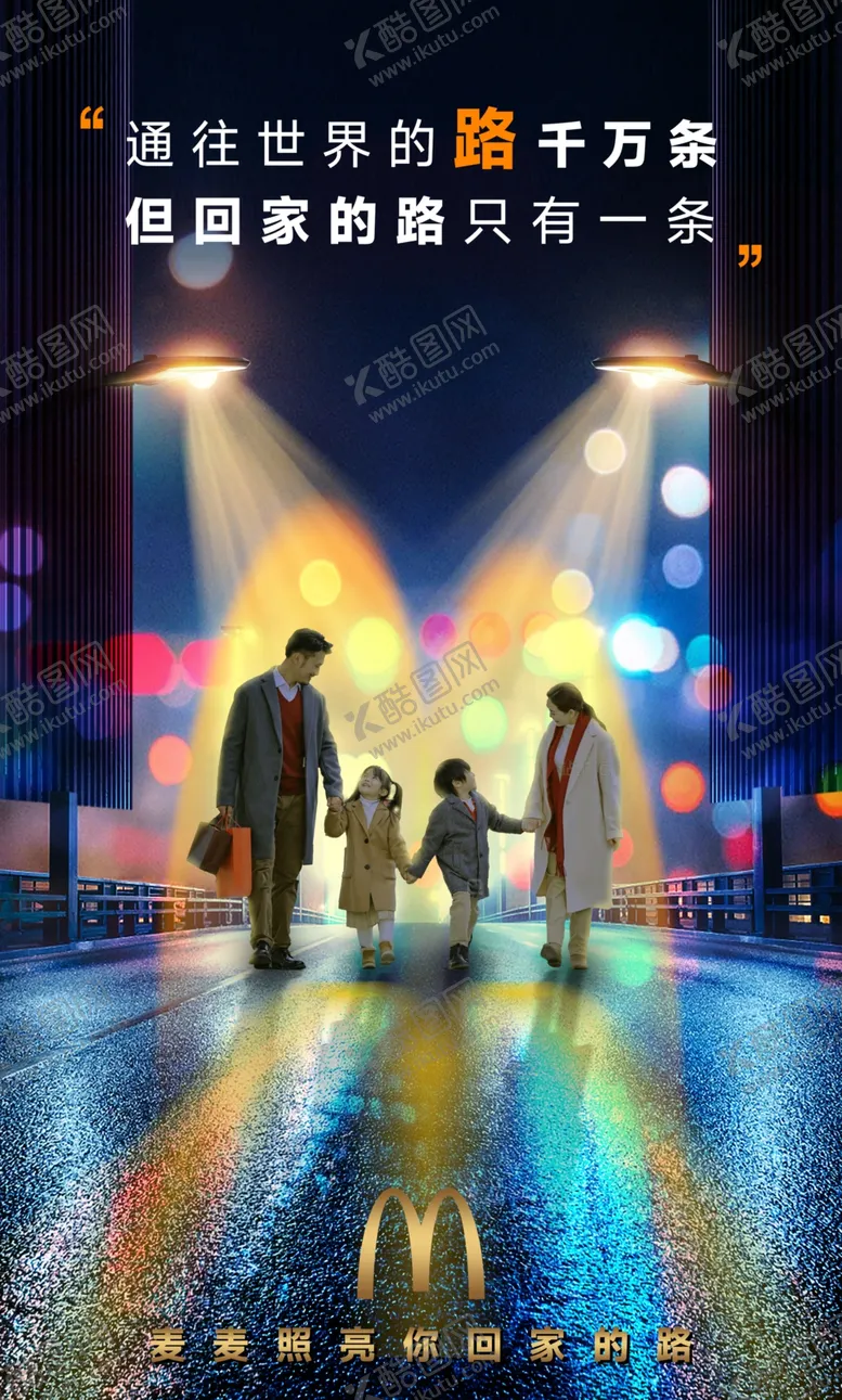 编号：22020802201757581513【酷图网】源文件下载-麦当劳