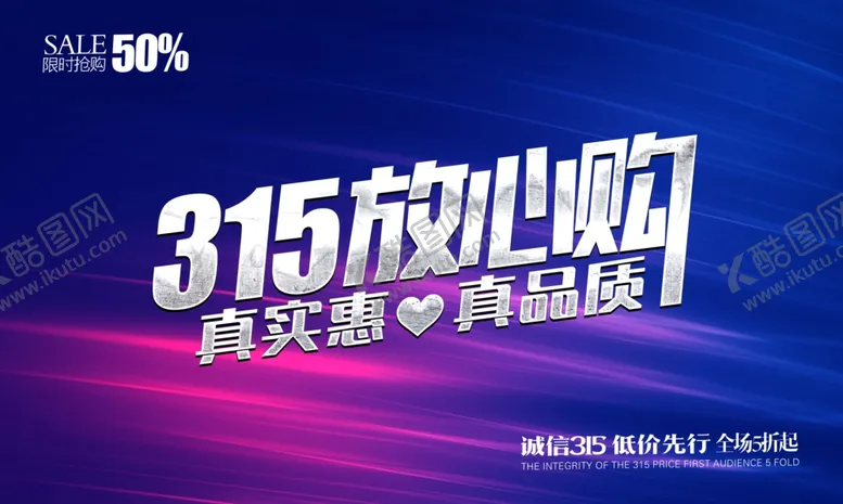 编号：19991804161727369859【酷图网】源文件下载-315放心购海报