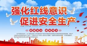 安全生产标语