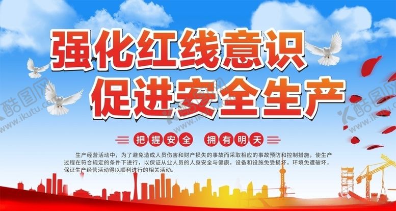 编号：23309810282133505115【酷图网】源文件下载-安全生产标语