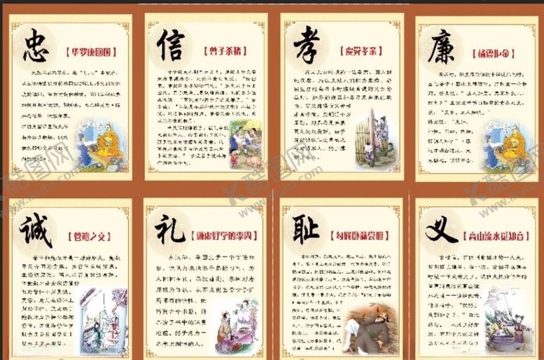 编号：97540910171844573663【酷图网】源文件下载-中华传统美德忠信孝廉诚礼耻